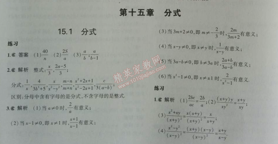 课本人教版八年级数学上册 15.1