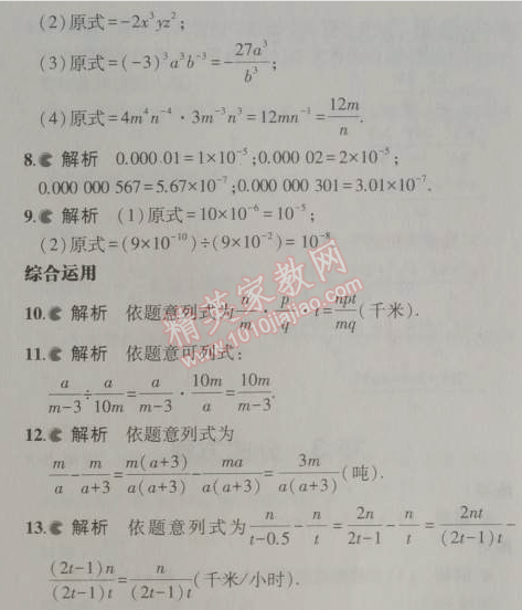课本人教版八年级数学上册 15.2.3