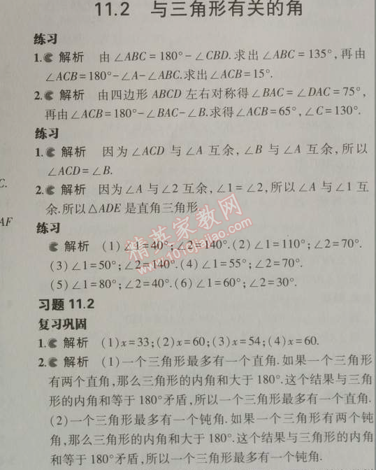 课本人教版八年级数学上册 11.2