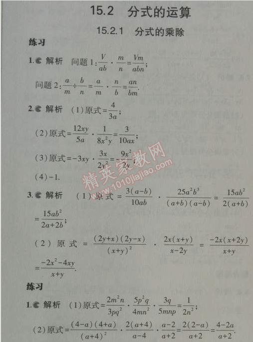 课本人教版八年级数学上册 15.2.1