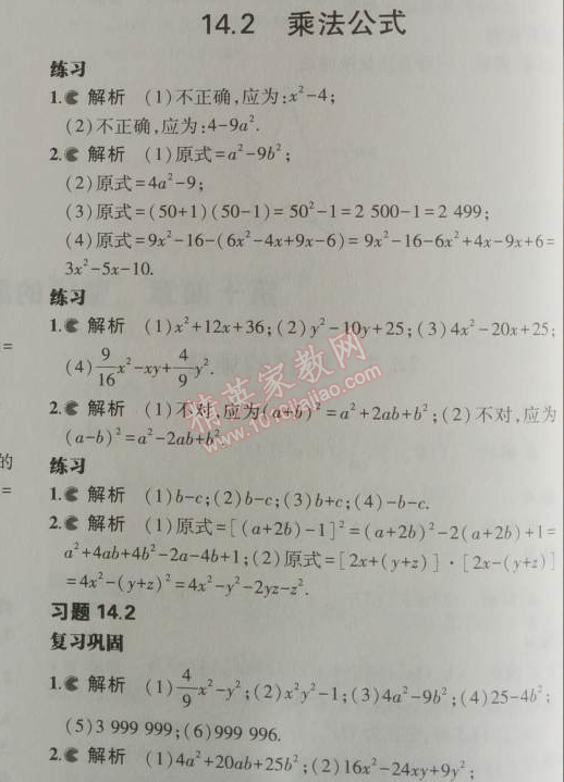课本人教版八年级数学上册 14.2