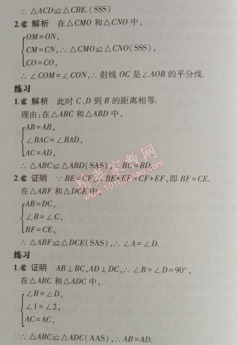 课本人教版八年级数学上册 12.2