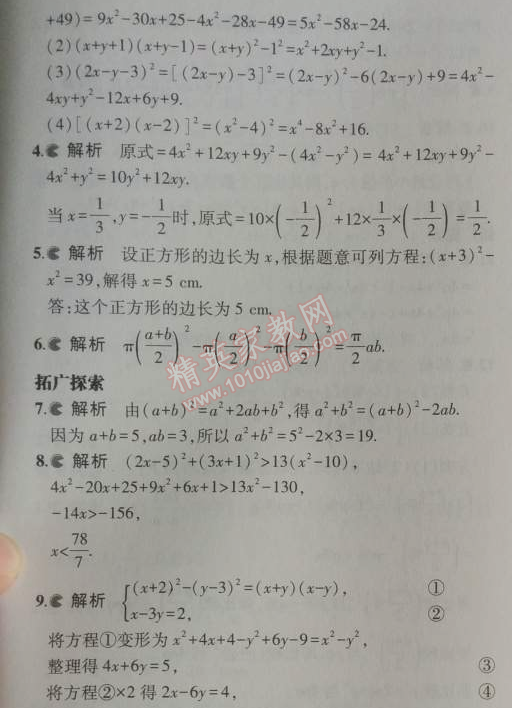 课本人教版八年级数学上册 14.2
