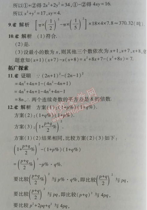 课本人教版八年级数学上册 14.3
