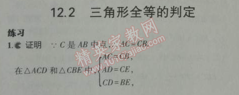 课本人教版八年级数学上册 12.2