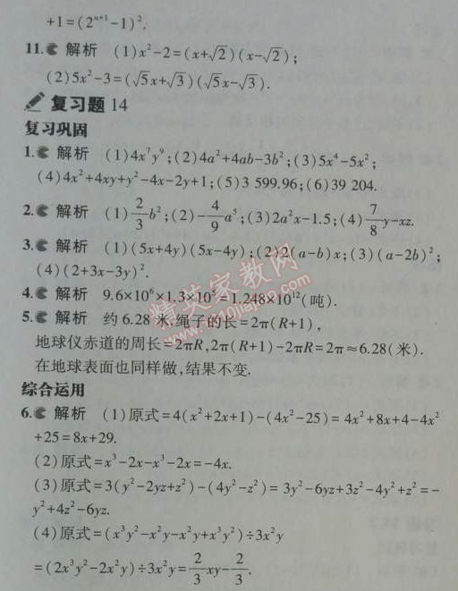 课本人教版八年级数学上册 14.3