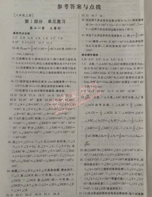 2015年時(shí)習(xí)之期末加寒假八年級(jí)數(shù)學(xué)人教版 0