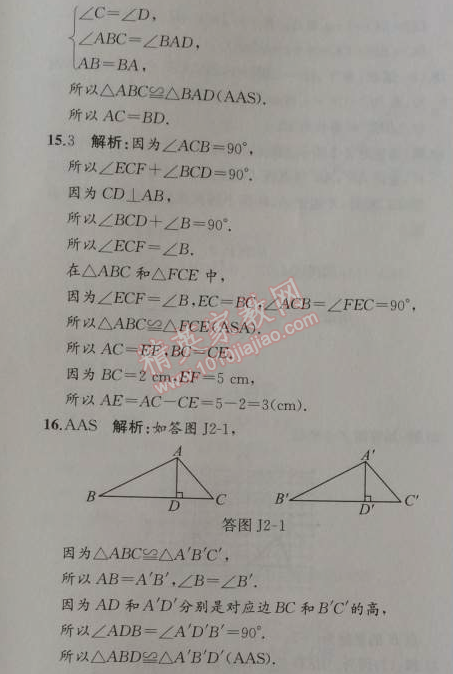 2014年同步導(dǎo)學(xué)案課時(shí)練八年級(jí)數(shù)學(xué)上冊(cè)人教版 階段檢測(cè)卷二