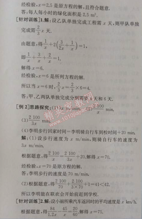 2014年同步導(dǎo)學(xué)案課時(shí)練八年級(jí)數(shù)學(xué)上冊(cè)人教版 第二課時(shí)