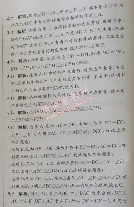 2014年同步導(dǎo)學(xué)案課時(shí)練八年級(jí)數(shù)學(xué)上冊(cè)人教版 階段檢測(cè)卷二