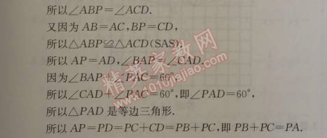 2014年同步導(dǎo)學(xué)案課時練八年級數(shù)學(xué)上冊人教版 第二課時