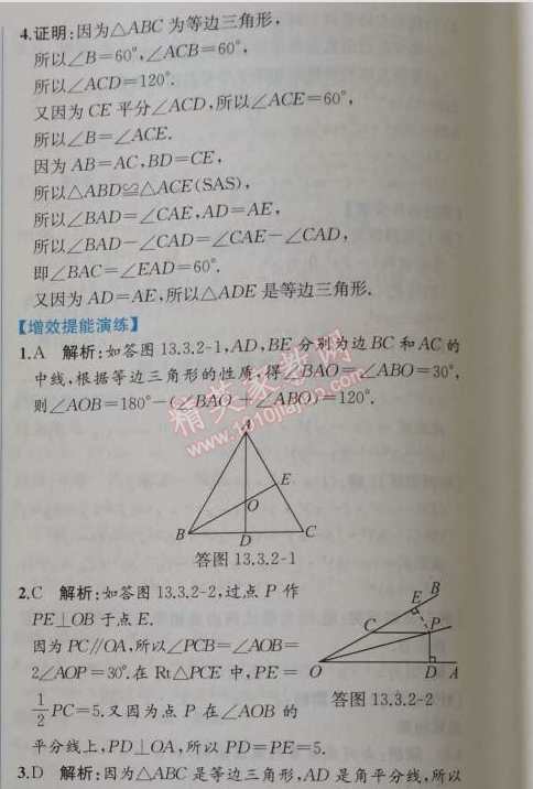 2014年同步導(dǎo)學(xué)案課時練八年級數(shù)學(xué)上冊人教版 第二課時