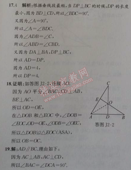 2014年同步導(dǎo)學(xué)案課時(shí)練八年級(jí)數(shù)學(xué)上冊(cè)人教版 階段檢測(cè)卷二