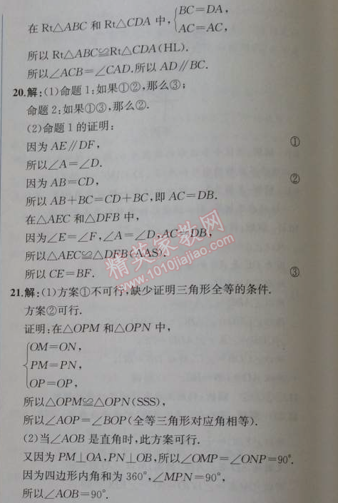 2014年同步導(dǎo)學(xué)案課時(shí)練八年級(jí)數(shù)學(xué)上冊(cè)人教版 階段檢測(cè)卷二