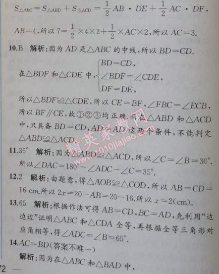 2014年同步導(dǎo)學(xué)案課時(shí)練八年級(jí)數(shù)學(xué)上冊(cè)人教版 階段檢測(cè)卷二