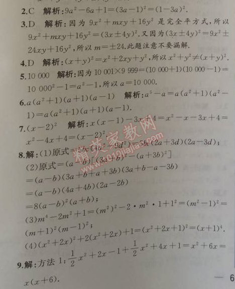 2014年同步導學案課時練八年級數學上冊人教版 第二課時