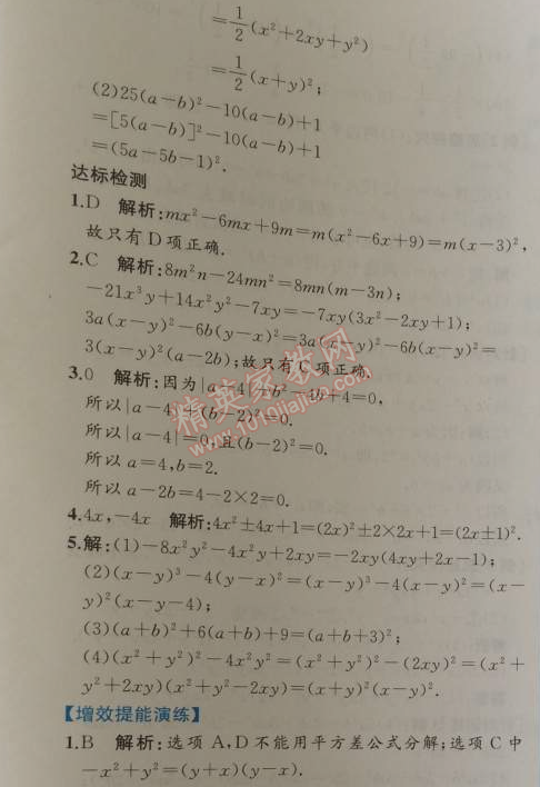 2014年同步導學案課時練八年級數學上冊人教版 第二課時