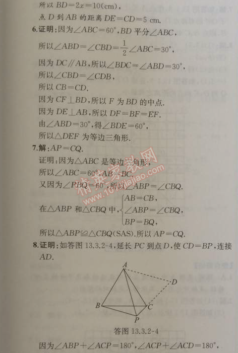 2014年同步導(dǎo)學(xué)案課時練八年級數(shù)學(xué)上冊人教版 第二課時