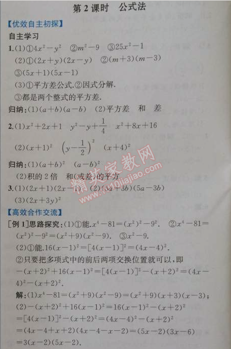 2014年同步導學案課時練八年級數學上冊人教版 第二課時