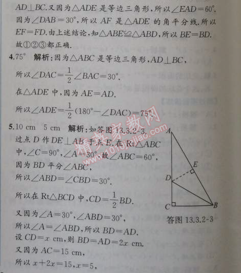 2014年同步導(dǎo)學(xué)案課時練八年級數(shù)學(xué)上冊人教版 第二課時