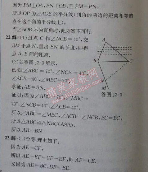 2014年同步導(dǎo)學(xué)案課時(shí)練八年級(jí)數(shù)學(xué)上冊(cè)人教版 階段檢測(cè)卷二