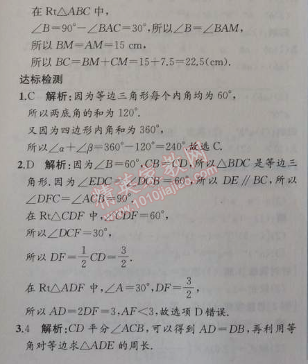 2014年同步導(dǎo)學(xué)案課時練八年級數(shù)學(xué)上冊人教版 第二課時