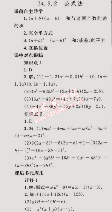 2014年同步輕松練習(xí)八年級(jí)數(shù)學(xué)上冊(cè)人教版 14.3.2