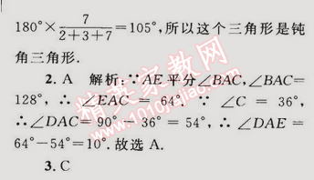 2014年同步輕松練習八年級數(shù)學上冊人教版 11.2.2