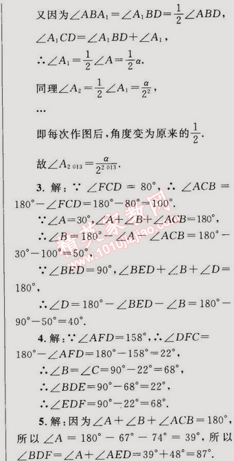 2014年同步輕松練習八年級數(shù)學上冊人教版 11.2.2