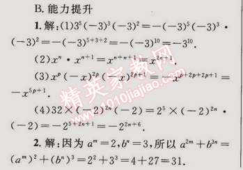 2014年同步輕松練習(xí)八年級數(shù)學(xué)上冊人教版 14.1.4