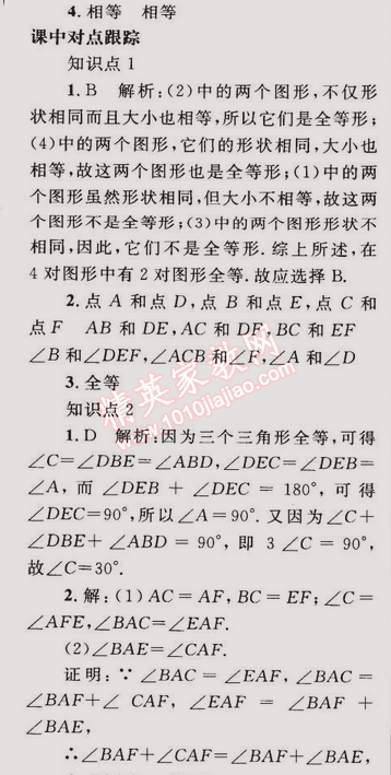 2014年同步輕松練習(xí)八年級數(shù)學(xué)上冊人教版 14.3 因式分解 