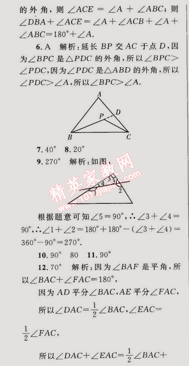 2014年同步輕松練習八年級數(shù)學上冊人教版 11.2.2