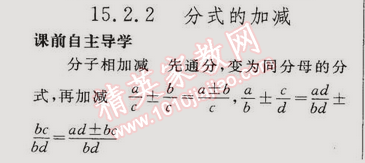 2014年同步輕松練習(xí)八年級(jí)數(shù)學(xué)上冊人教版 15.2.2