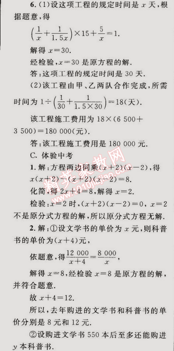 2014年同步輕松練習(xí)八年級(jí)數(shù)學(xué)上冊(cè)人教版 15.3 分式方程