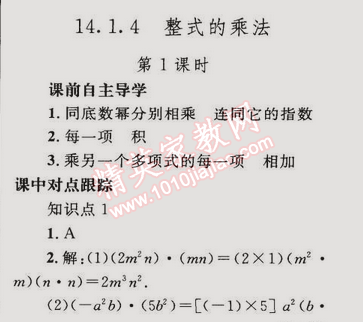 2014年同步輕松練習(xí)八年級數(shù)學(xué)上冊人教版 14.1.4