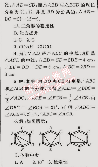 2014年同步輕松練習(xí)八年級數(shù)學(xué)上冊人教版 11.1.3