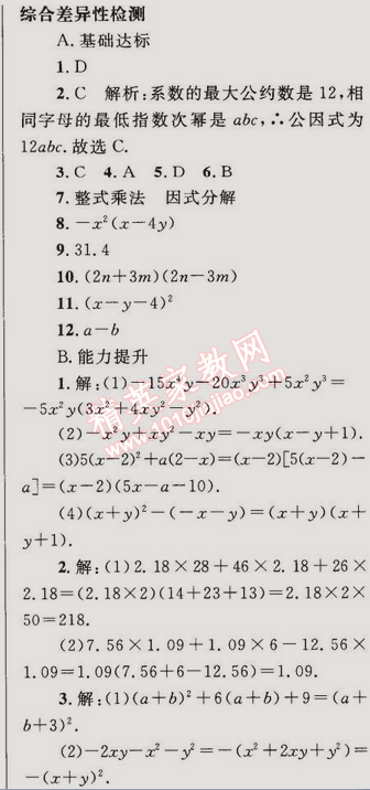 2014年同步輕松練習(xí)八年級(jí)數(shù)學(xué)上冊(cè)人教版 14.3.2