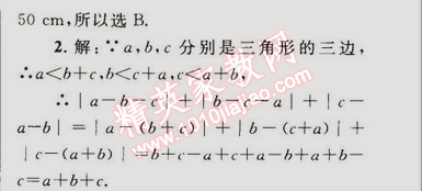 2014年同步輕松練習(xí)八年級數(shù)學(xué)上冊人教版 11.1.1