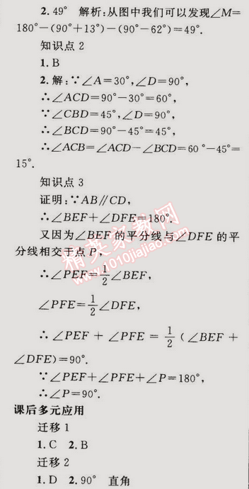 2014年同步輕松練習(xí)八年級(jí)數(shù)學(xué)上冊(cè)人教版 11.2.1