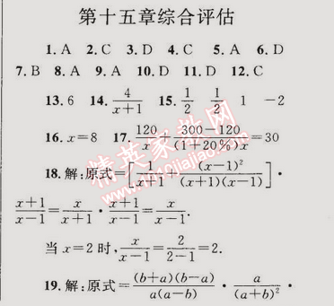 2014年同步輕松練習八年級數(shù)學上冊人教版 第十五章綜合評估