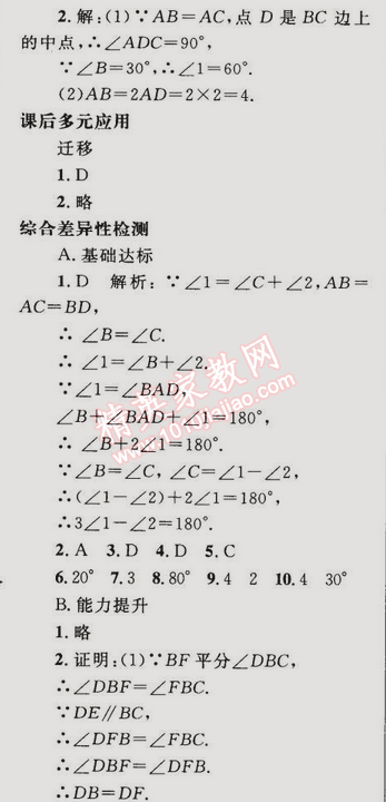 2014年同步輕松練習(xí)八年級(jí)數(shù)學(xué)上冊(cè)人教版 13.3.2