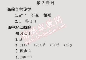 2014年同步輕松練習(xí)八年級數(shù)學(xué)上冊人教版 14.1.4