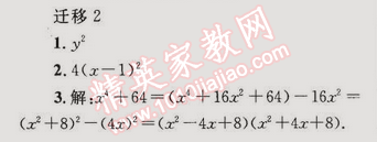 2014年同步輕松練習(xí)八年級(jí)數(shù)學(xué)上冊(cè)人教版 14.3.2