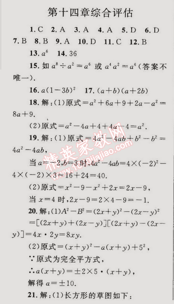 2014年同步輕松練習(xí)八年級數(shù)學(xué)上冊人教版 第十四章綜合評估