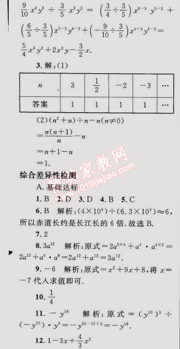 2014年同步輕松練習(xí)八年級數(shù)學(xué)上冊人教版 14.1.4