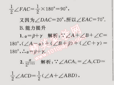 2014年同步輕松練習八年級數(shù)學上冊人教版 11.2.2