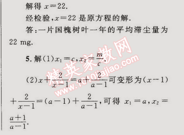 2014年同步輕松練習(xí)八年級(jí)數(shù)學(xué)上冊(cè)人教版 15.3 分式方程