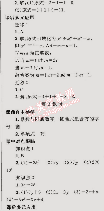 2014年同步輕松練習(xí)八年級數(shù)學(xué)上冊人教版 14.1.4