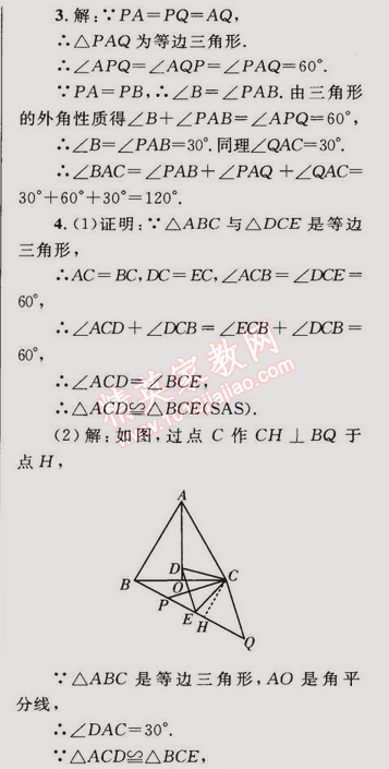 2014年同步輕松練習(xí)八年級(jí)數(shù)學(xué)上冊(cè)人教版 13.3.2