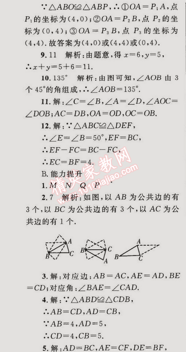 2014年同步輕松練習(xí)八年級數(shù)學(xué)上冊人教版 14.3 因式分解 